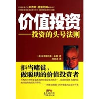 价值投资一投资的头号法则