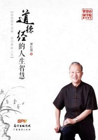 《道德经》的人生智慧