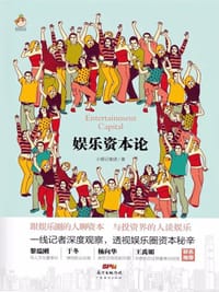书籍 娱乐资本论的封面