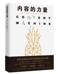 书籍 内容的力量的封面