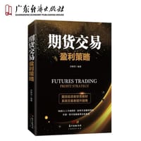 期货交易盈利策略 - 济卿凭