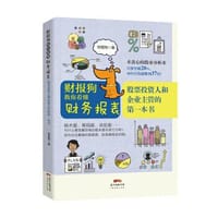财报狗教你看懂财务报表 - 财报狗