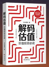 解码估值