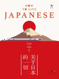 关于日本的一切 - 矢泽丰