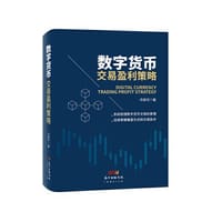 数字货币交易盈利策略 - 济卿凭