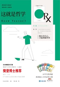这就是哲学 - [日] 山竹伸二