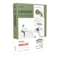 这就是伦理学 - 【日】田上孝一