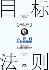 目标法则 - [美]米奇·霍洛维茨