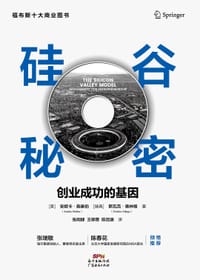硅谷秘密