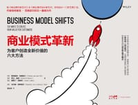 商业模式革新 - [荷兰]帕特里克·范德皮尔（Patrick van der Pijl）