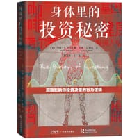 身体里的投资秘密 - （美）约翰· R.诺夫辛格
