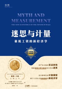 迷思与计量 - [美]戴维·卡德