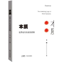 本质