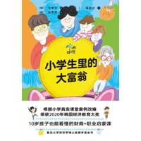 小学生里的大富翁