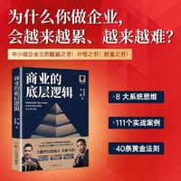 商业的底层逻辑苏引华新作大脑营行2023年送给中小企业老板的礼物