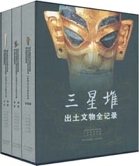 三星堆出土文物全记录（套装共3册） - 无名图书