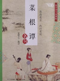 国学名句故事绘 - 梁嘤之 编译