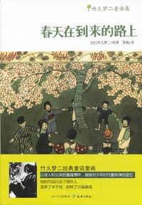 春天在到来的路上