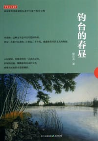 钓台的春昼 - 郁达夫