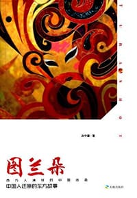 图兰朵