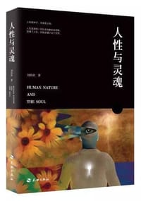 书籍 人性与灵魂的封面