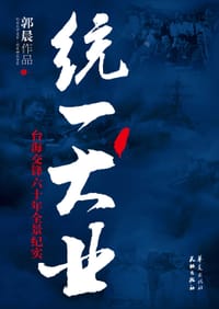 统一大业 - 郭晨