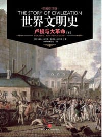 书籍 世界文明史 卷十的封面
