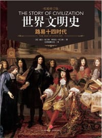 书籍 世界文明史 卷八的封面