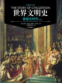 书籍 世界文明史 卷十一的封面