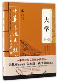 书籍 大学全集/中华传统文化核心读本的封面