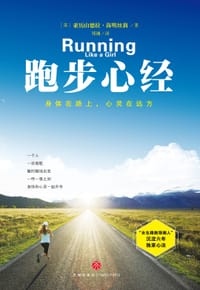 书籍 跑步心经的封面