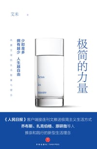 书籍 极简的力量的封面