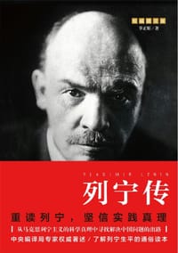 书籍 列宁传的封面