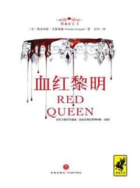 书籍 红血女王1：血红黎明的封面