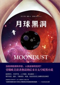 书籍 月球黑洞的封面