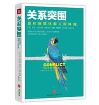 关系突围 - [美]杰克·汉密尔顿