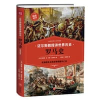 书籍 罗马史的封面