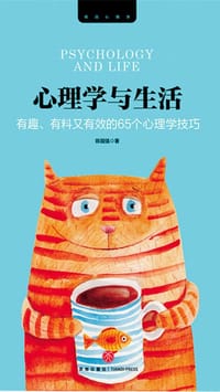 书籍 心理学与生活的封面