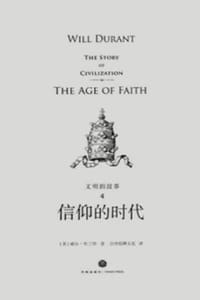 书籍 文明的故事4：信仰的时代的封面