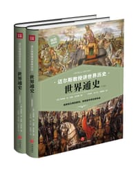书籍 世界通史的封面