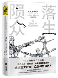 书籍 陨落的众生的封面