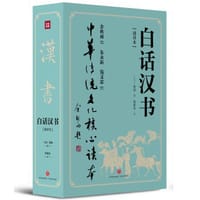 书籍 白话汉书的封面