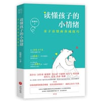 读懂孩子的小情绪 - 杨俐容