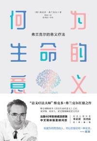 何为生命的意义