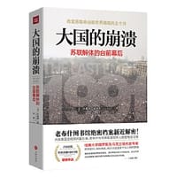 大国的崩溃 - 沙希利·浦洛基