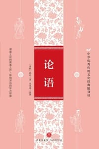 论语