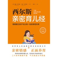 书籍 西尔斯亲密育儿经的封面