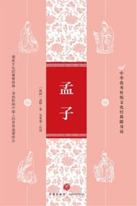 孟子