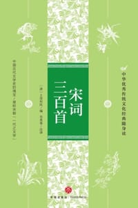 宋词三百首