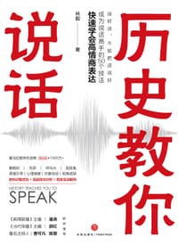 历史教你说话 - 林毅